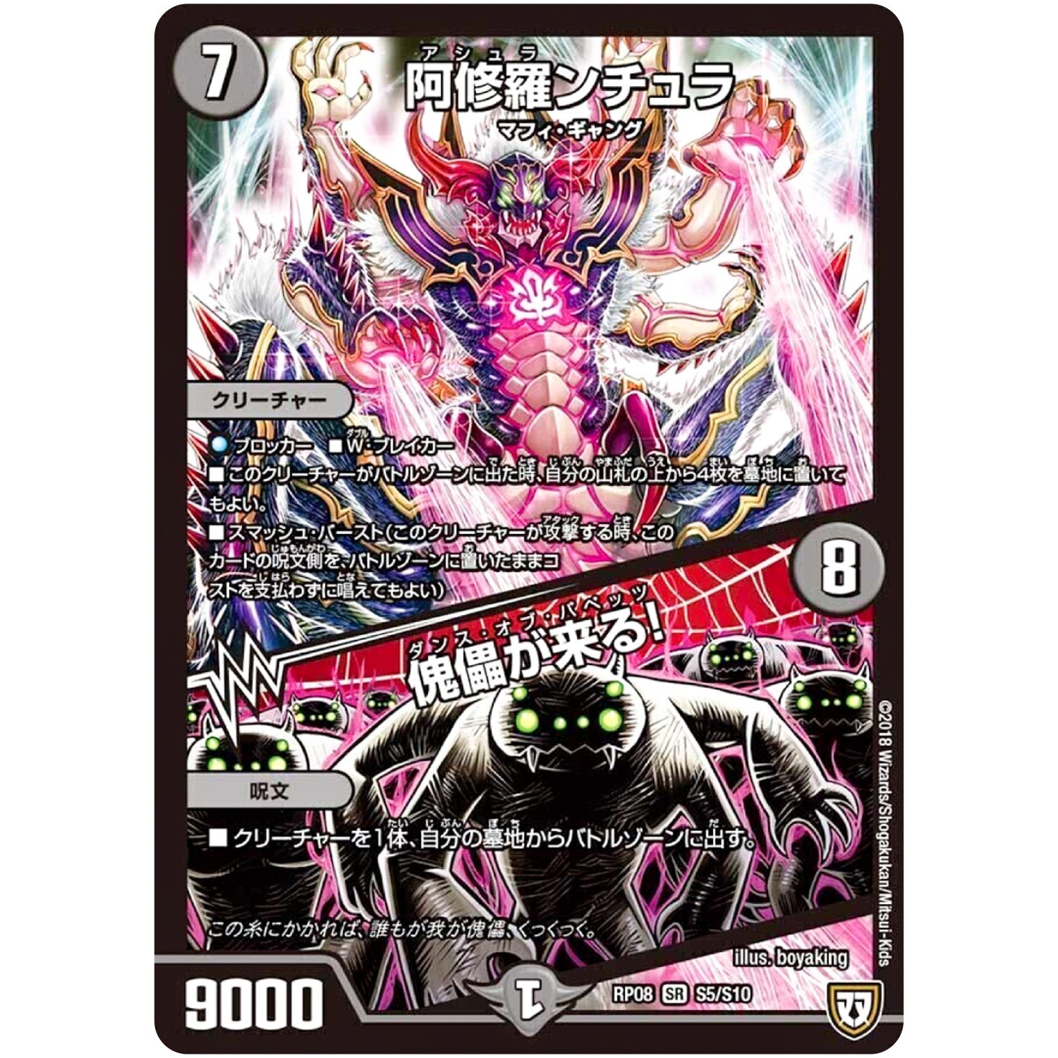 阿修羅ンチュラ／傀儡が来る！【SR】(RP08 S5/S10 双極篇 第4弾 超決戦!バラギアラ!!無敵オラオラ輪廻∞(リンフィニティ)【DMRP-08】)