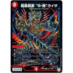 龍星装者 “B-我”ライザ【SR】(RP08 S7秘/S10 双極篇 第4弾 超決戦!バラギアラ!!無敵オラオラ輪廻∞(リンフィニティ)【DMRP-08】)