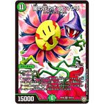 闇の花カオスヒマワリ【SR】(RP08 S9/S10 双極篇 第4弾 超決戦!バラギアラ!!無敵オラオラ輪廻∞(リンフィニティ)【DMRP-08】)