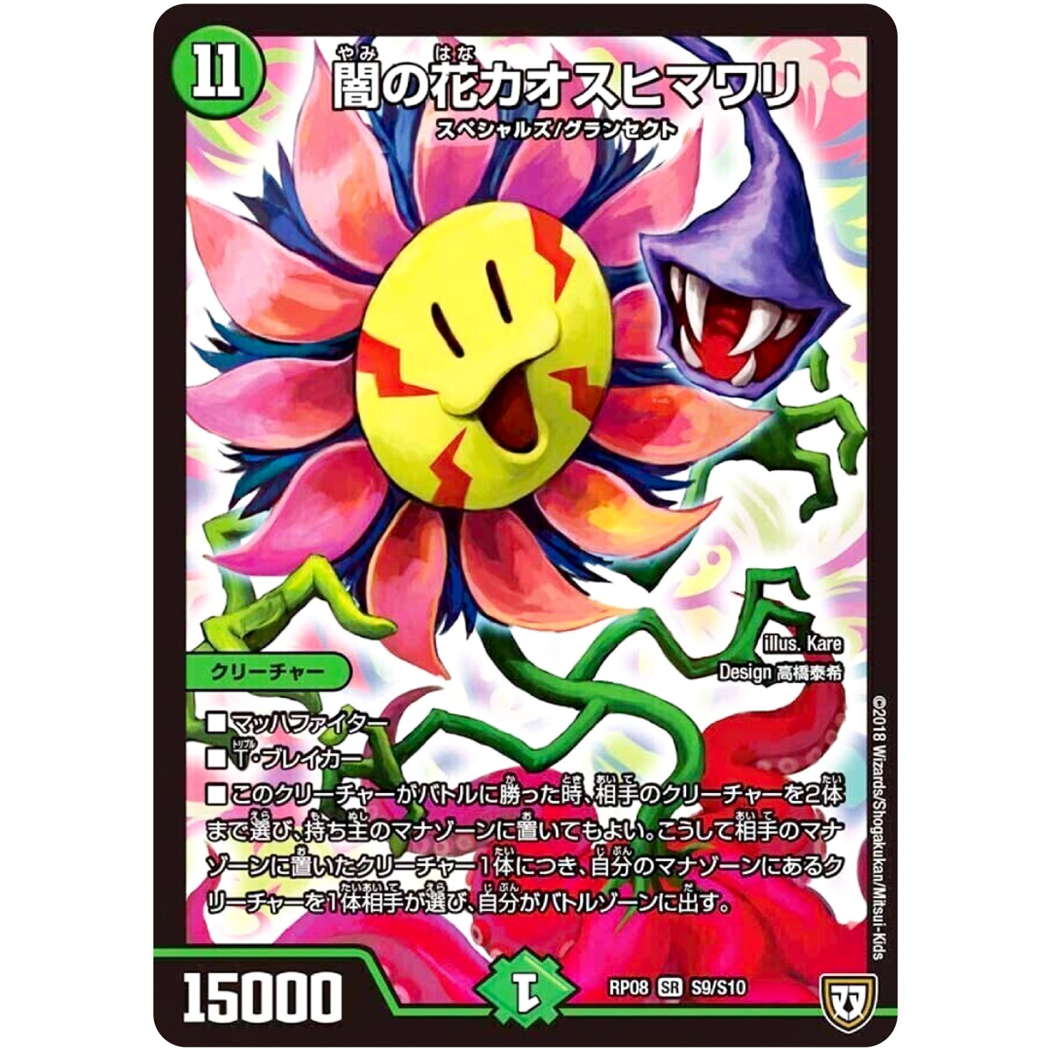 闇の花カオスヒマワリ【SR】(RP08 S9/S10 双極篇 第4弾 超決戦!バラギアラ!!無敵オラオラ輪廻∞(リンフィニティ)【DMRP-08】)