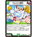 ウォッシャ幾三【C】(RP09 100/102 超天篇 第1弾 新世界(しんゾーン)ガチ誕! 超GRとオレガ・オーラ!!【DMRP-09】)