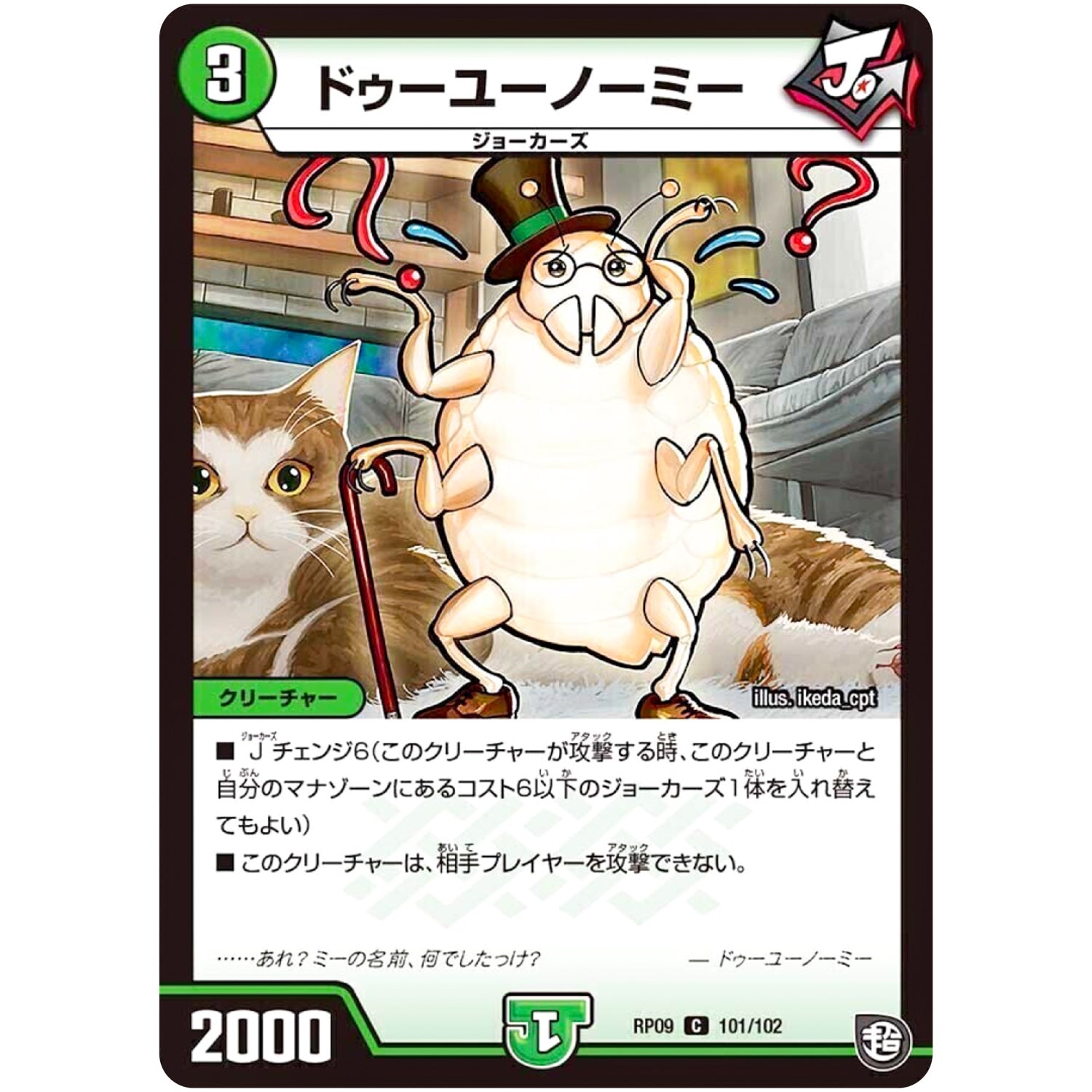 ドゥーユーノーミー【C】(RP09 101/102 超天篇 第1弾 新世界(しんゾーン)ガチ誕! 超GRとオレガ・オーラ!!【DMRP-09】)