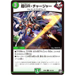 超GR・チャージャー【C】(RP09 102/102 超天篇 第1弾 新世界(しんゾーン)ガチ誕! 超GRとオレガ・オーラ!!【DMRP-09】)