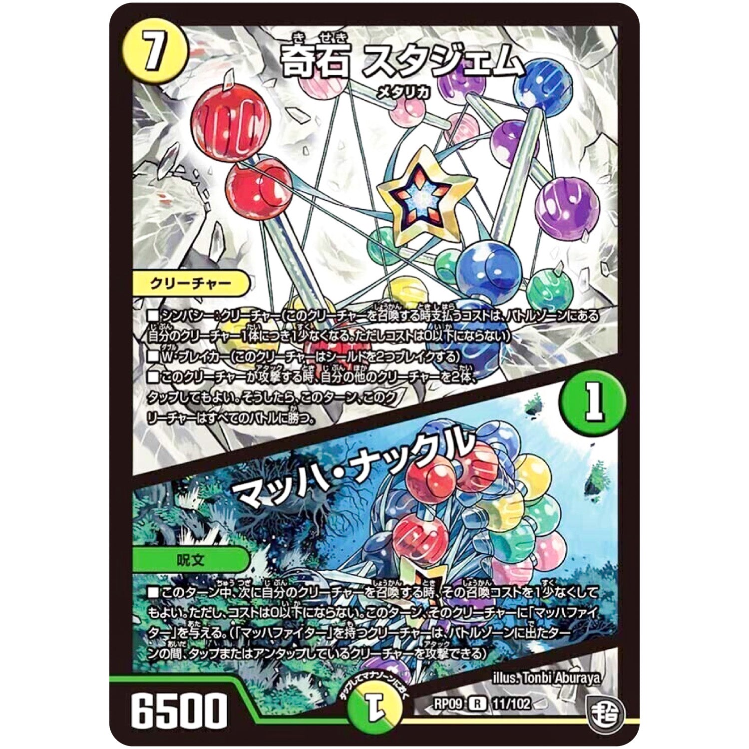 奇石 スタジェム／マッハ・ナックル【R】(RP09 11/102 超天篇 第1弾 新世界(しんゾーン)ガチ誕! 超GRとオレガ・オーラ!!【DMRP-09】)