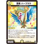 音奏 ハープララ【R】(RP09 12/102 超天篇 第1弾 新世界(しんゾーン)ガチ誕! 超GRとオレガ・オーラ!!【DMRP-09】)
