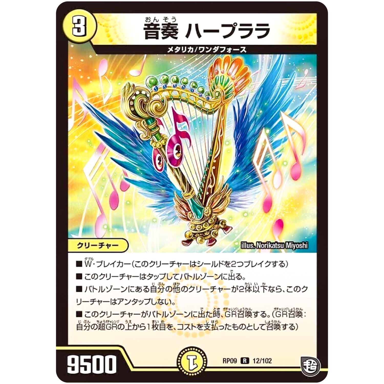 音奏 ハープララ【R】(RP09 12/102 超天篇 第1弾 新世界(しんゾーン)ガチ誕! 超GRとオレガ・オーラ!!【DMRP-09】)