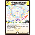 ♪仰ぎ見よ閃光の奇跡【R】(RP09 13/102 超天篇 第1弾 新世界(しんゾーン)ガチ誕! 超GRとオレガ・オーラ!!【DMRP-09】)