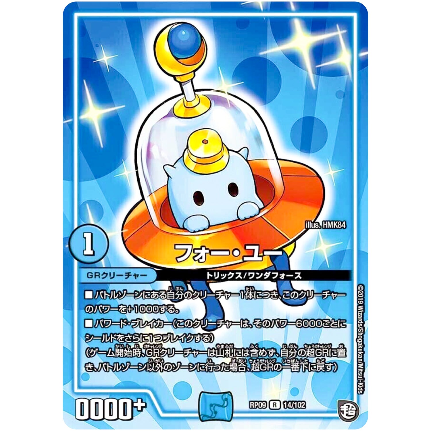 フォー・ユー【R】(RP09 14/102 超天篇 第1弾 新世界(しんゾーン)ガチ誕! 超GRとオレガ・オーラ!!【DMRP-09】)