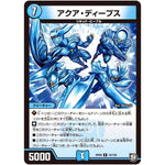 アクア・ディープス【R】(RP09 16/102 超天篇 第1弾 新世界(しんゾーン)ガチ誕! 超GRとオレガ・オーラ!!【DMRP-09】)