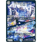 凶鬼90号 ゾレーゴ/「大当たり!もう一本!!」【R】(RP09 19/102 超天篇 第1弾 新世界(しんゾーン)ガチ誕! 超GRとオレガ・オーラ!!【DMRP-09】)