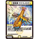 二重音奏 サクスメロディ【VR】(RP09 2/102 超天篇 第1弾 新世界(しんゾーン)ガチ誕! 超GRとオレガ・オーラ!!【DMRP-09】)