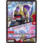 ヘラルド・ルドゥーテ／ローズ・セレモニー【R】(RP09 20/102 超天篇 第1弾 新世界(しんゾーン)ガチ誕! 超GRとオレガ・オーラ!!【DMRP-09】)