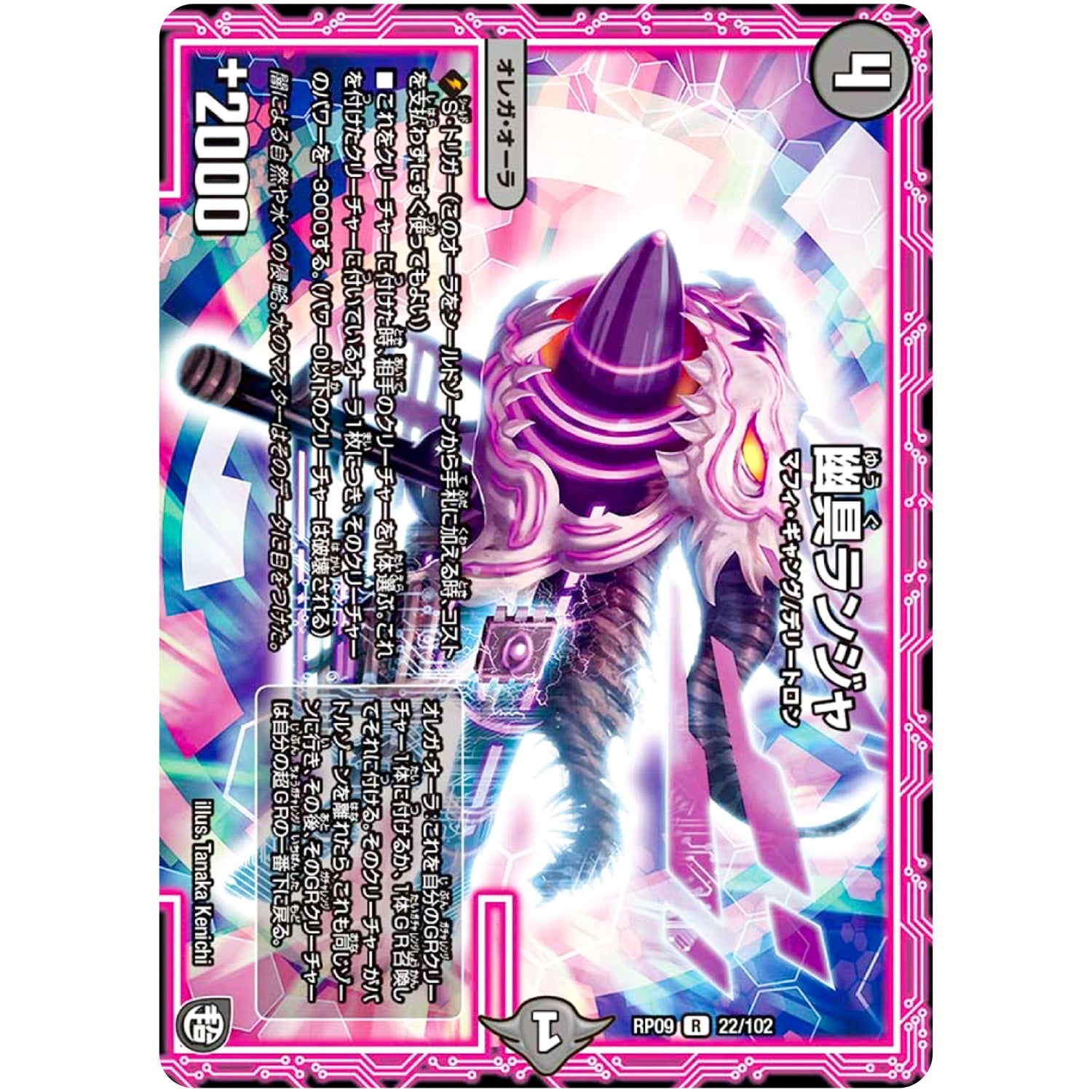 幽具ランジャ【R】(RP09 22/102 超天篇 第1弾 新世界(しんゾーン)ガチ誕! 超GRとオレガ・オーラ!!【DMRP-09】)