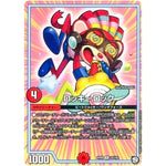 ロッキーロック【R】(RP09 23/102 超天篇 第1弾 新世界(しんゾーン)ガチ誕! 超GRとオレガ・オーラ!!【DMRP-09】)