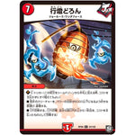 行燈どろん【R】(RP09 24/102 超天篇 第1弾 新世界(しんゾーン)ガチ誕! 超GRとオレガ・オーラ!!【DMRP-09】)