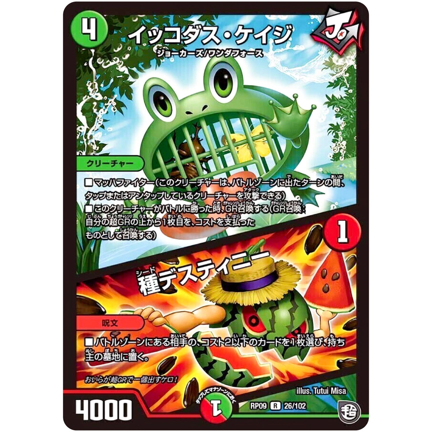 イッコダス・ケイジ/種デスティニー【R】(RP09 26/102 超天篇 第1弾 新世界(しんゾーン)ガチ誕! 超GRとオレガ・オーラ!!【DMRP-09】)