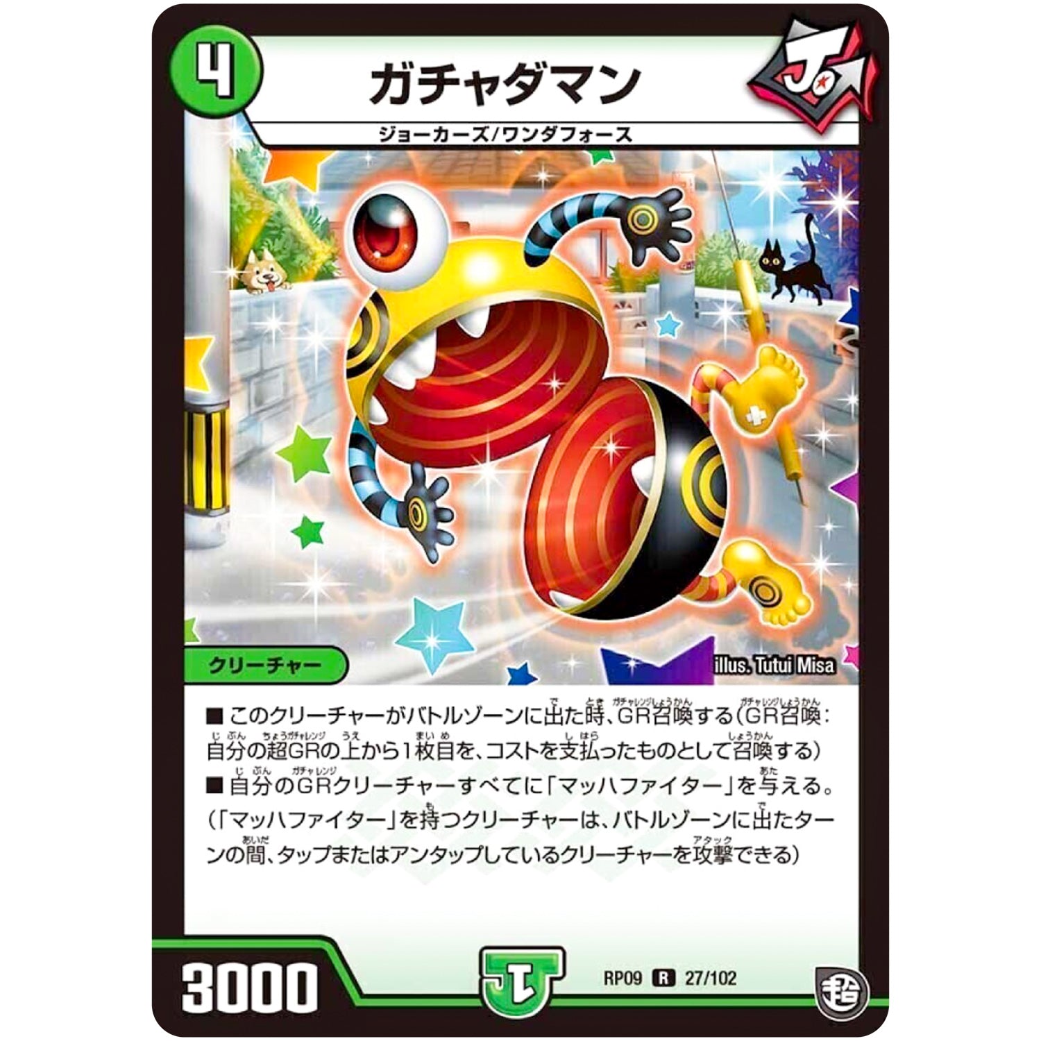 ガチャダマン【R】(RP09 27/102 超天篇 第1弾 新世界(しんゾーン)ガチ誕! 超GRとオレガ・オーラ!!【DMRP-09】)