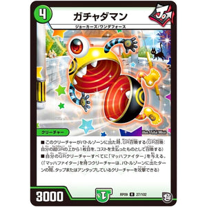 ガチャダマン【R】(RP09 27/102 超天篇 第1弾 新世界(しんゾーン)ガチ誕! 超GRとオレガ・オーラ!!【DMRP-09】)