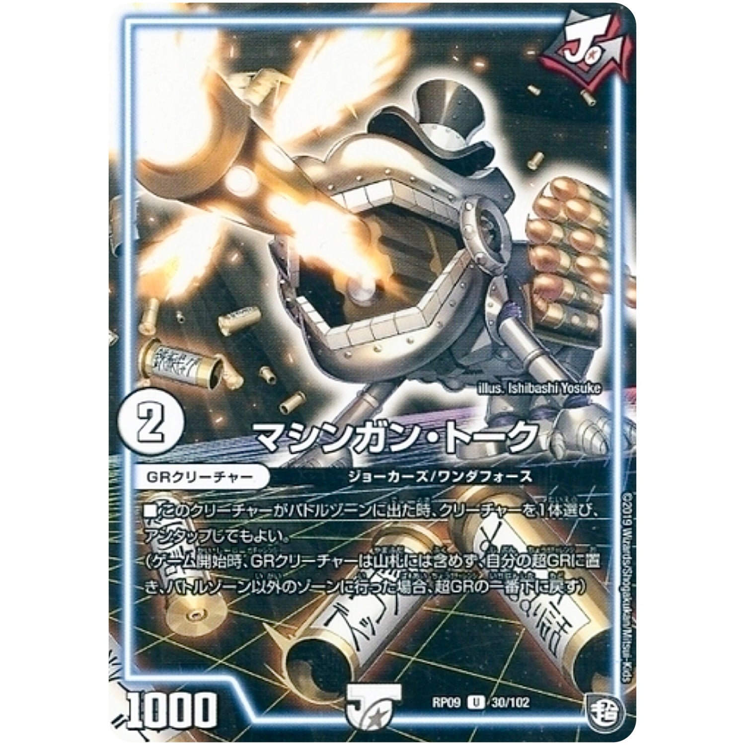 マシンガン・トーク【U】(RP09 30/102 超天篇 第1弾 新世界(しんゾーン)ガチ誕! 超GRとオレガ・オーラ!!【DMRP-09】)