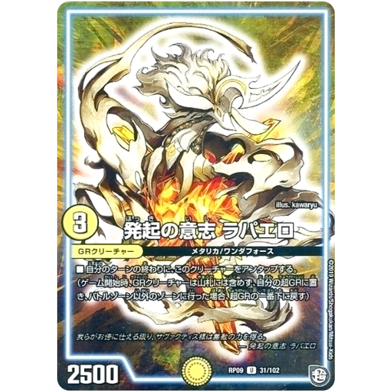 発起の意志 ラパエロ【U】(RP09 31/102 超天篇 第1弾 新世界(しんゾーン)ガチ誕! 超GRとオレガ・オーラ!!【DMRP-09】)