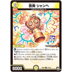 音奏 シャンヘ【U】(RP09 34/102 超天篇 第1弾 新世界(しんゾーン)ガチ誕! 超GRとオレガ・オーラ!!【DMRP-09】)