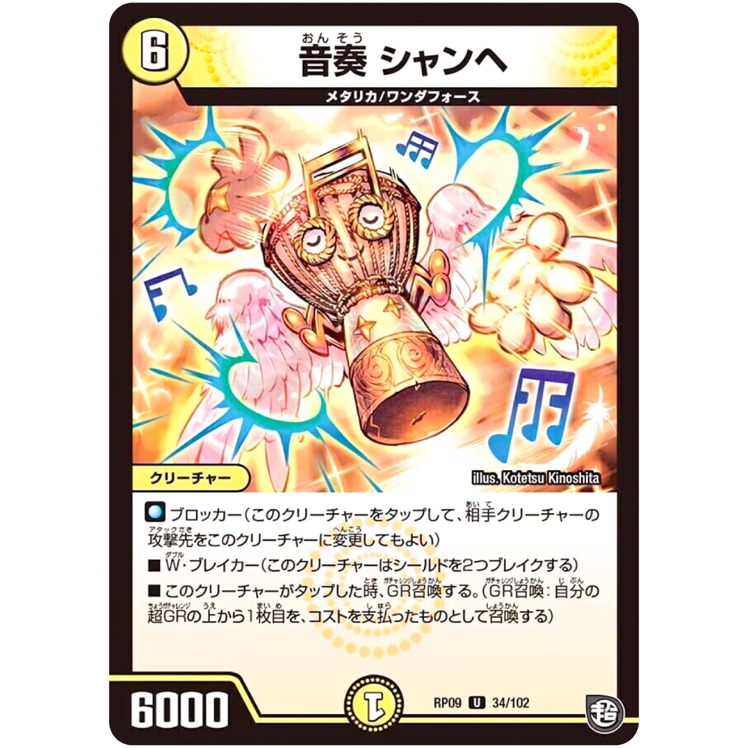 音奏 シャンヘ【U】(RP09 34/102 超天篇 第1弾 新世界(しんゾーン)ガチ誕! 超GRとオレガ・オーラ!!【DMRP-09】)