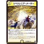 リペリレニア・メーザー【U】(RP09 36/102 超天篇 第1弾 新世界(しんゾーン)ガチ誕! 超GRとオレガ・オーラ!!【DMRP-09】)