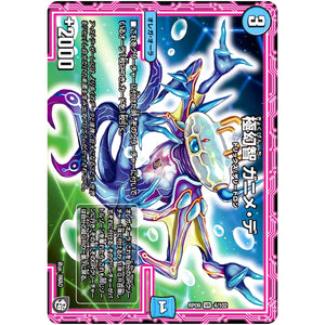 極幻智 ガニメ・デ【VR】(RP09 4/102 超天篇 第1弾 新世界(しんゾーン)ガチ誕! 超GRとオレガ・オーラ!!【DMRP-09】)