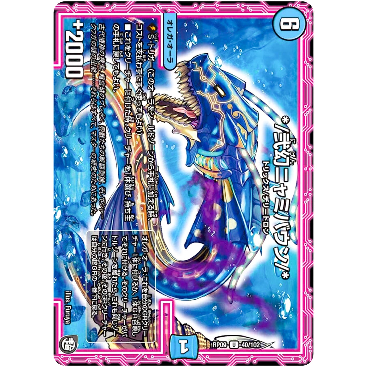 */弐幻ニャミバウン/*【U】(RP09 40/102 超天篇 第1弾 新世界(しんゾーン)ガチ誕! 超GRとオレガ・オーラ!!【DMRP-09】)