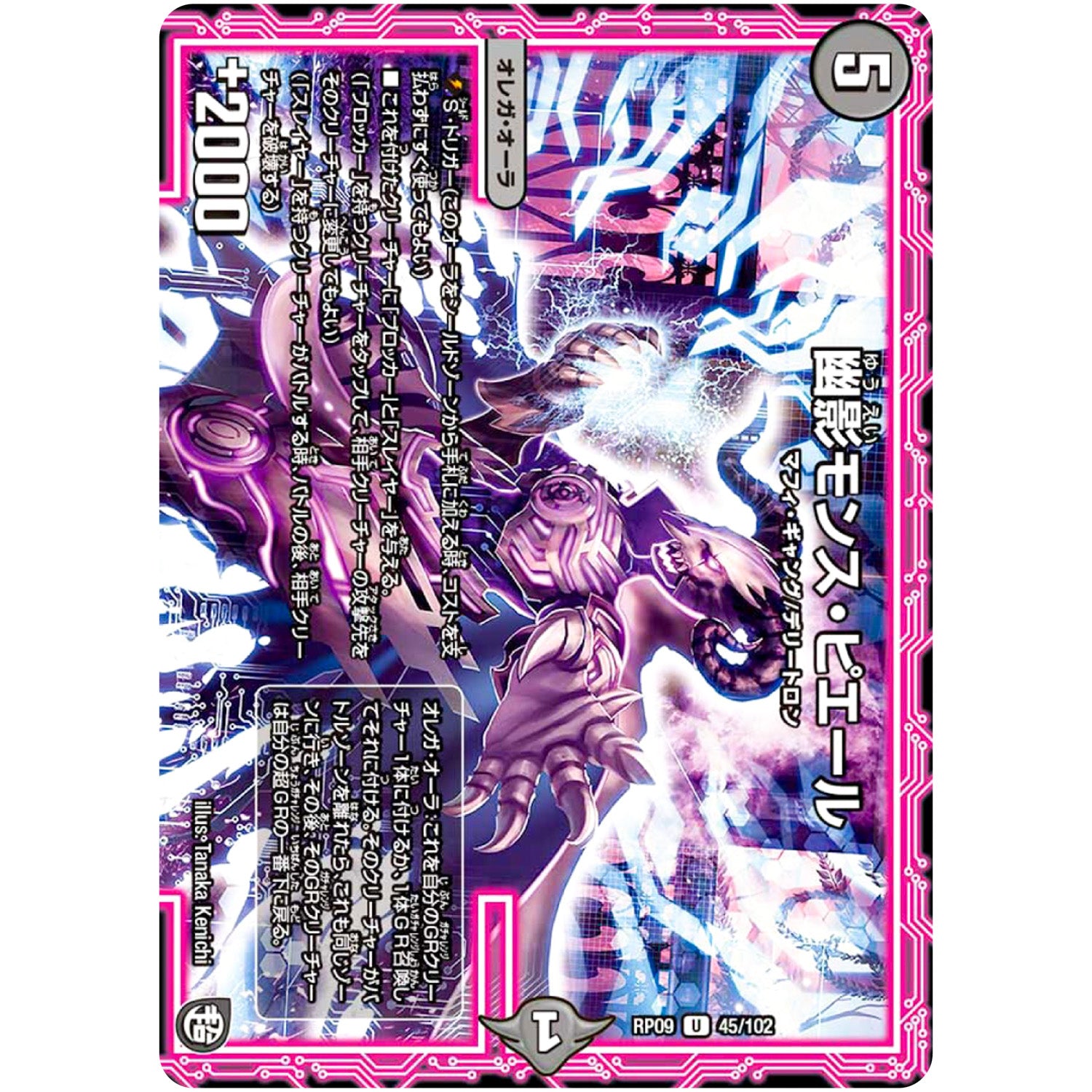 幽影モンス・ピエール【U】(RP09 45/102 超天篇 第1弾 新世界(しんゾーン)ガチ誕! 超GRとオレガ・オーラ!!【DMRP-09】)