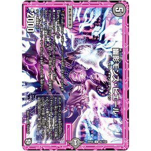 幽影モンス・ピエール【U】(RP09 45/102 超天篇 第1弾 新世界(しんゾーン)ガチ誕! 超GRとオレガ・オーラ!!【DMRP-09】)