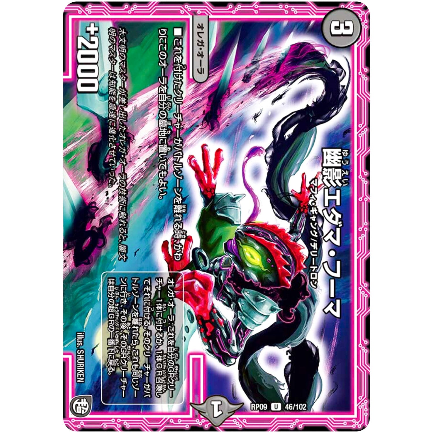 幽影エダマ・フーマ【U】(RP09 46/102 超天篇 第1弾 新世界(しんゾーン)ガチ誕! 超GRとオレガ・オーラ!!【DMRP-09】)