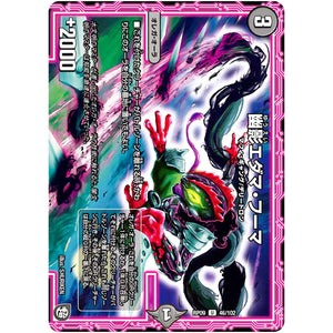 幽影エダマ・フーマ【U】(RP09 46/102 超天篇 第1弾 新世界(しんゾーン)ガチ誕! 超GRとオレガ・オーラ!!【DMRP-09】)