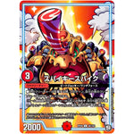 スパイキースパイク【U】(RP09 48/102 超天篇 第1弾 新世界(しんゾーン)ガチ誕! 超GRとオレガ・オーラ!!【DMRP-09】)