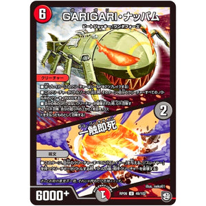 GARIGARI・ナッパム／一触即死【U】(RP09 49/102 超天篇 第1弾 新世界(しんゾーン)ガチ誕! 超GRとオレガ・オーラ!!【DMRP-09】)