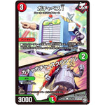 ガチャベス1／ガチャガチャ・スクランブル【U】(RP09 50/102 超天篇 第1弾 新世界(しんゾーン)ガチ誕! 超GRとオレガ・オーラ!!【DMRP-09】)