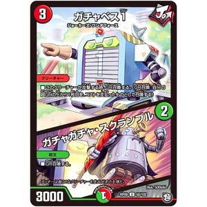 ガチャベス1／ガチャガチャ・スクランブル【U】(RP09 50/102 超天篇 第1弾 新世界(しんゾーン)ガチ誕! 超GRとオレガ・オーラ!!【DMRP-09】)