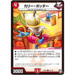 カリー・ポッター【U】(RP09 52/102 超天篇 第1弾 新世界(しんゾーン)ガチ誕! 超GRとオレガ・オーラ!!【DMRP-09】)