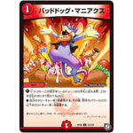 バッドドッグ・マニアクス【U】(RP09 53/102 超天篇 第1弾 新世界(しんゾーン)ガチ誕! 超GRとオレガ・オーラ!!【DMRP-09】)