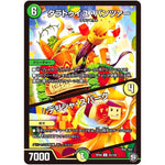 タラトゥイユ・パンツァー／デリシャ・スパーク【U】(RP09 55/102 超天篇 第1弾 新世界(しんゾーン)ガチ誕! 超GRとオレガ・オーラ!!【DMRP-09】)