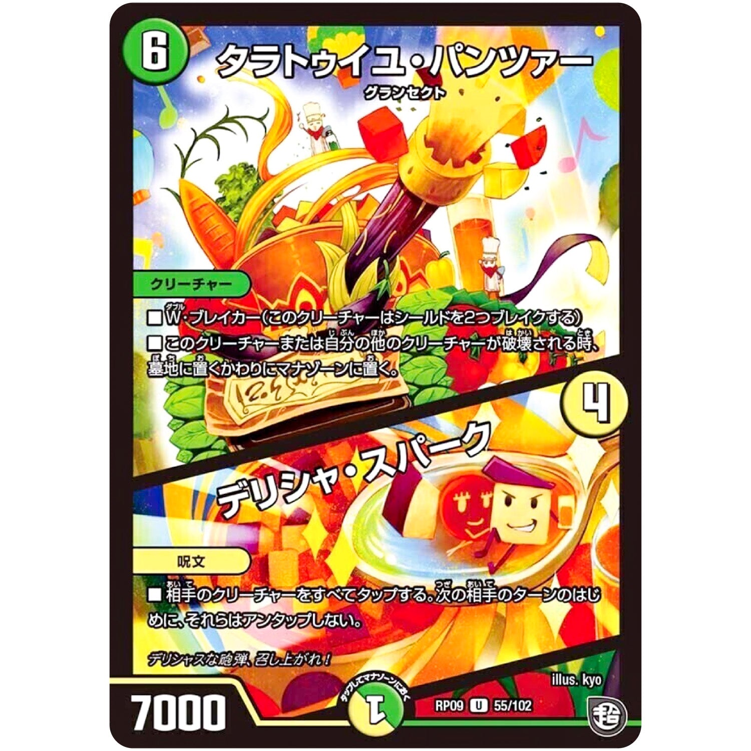 タラトゥイユ・パンツァー／デリシャ・スパーク【U】(RP09 55/102 超天篇 第1弾 新世界(しんゾーン)ガチ誕! 超GRとオレガ・オーラ!!【DMRP-09】)