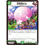 花見田どん【U】(RP09 56/102 超天篇 第1弾 新世界(しんゾーン)ガチ誕! 超GRとオレガ・オーラ!!【DMRP-09】)