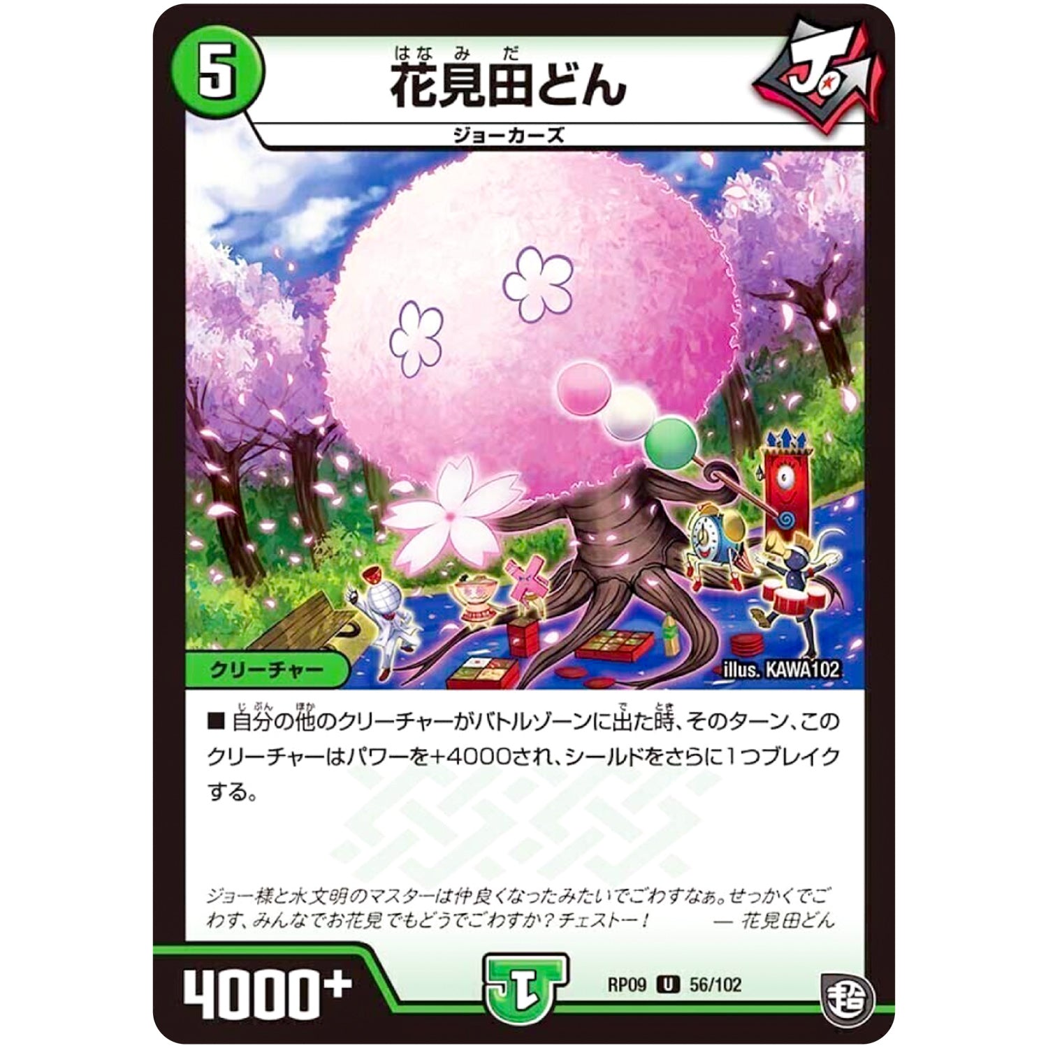 花見田どん【U】(RP09 56/102 超天篇 第1弾 新世界(しんゾーン)ガチ誕! 超GRとオレガ・オーラ!!【DMRP-09】)