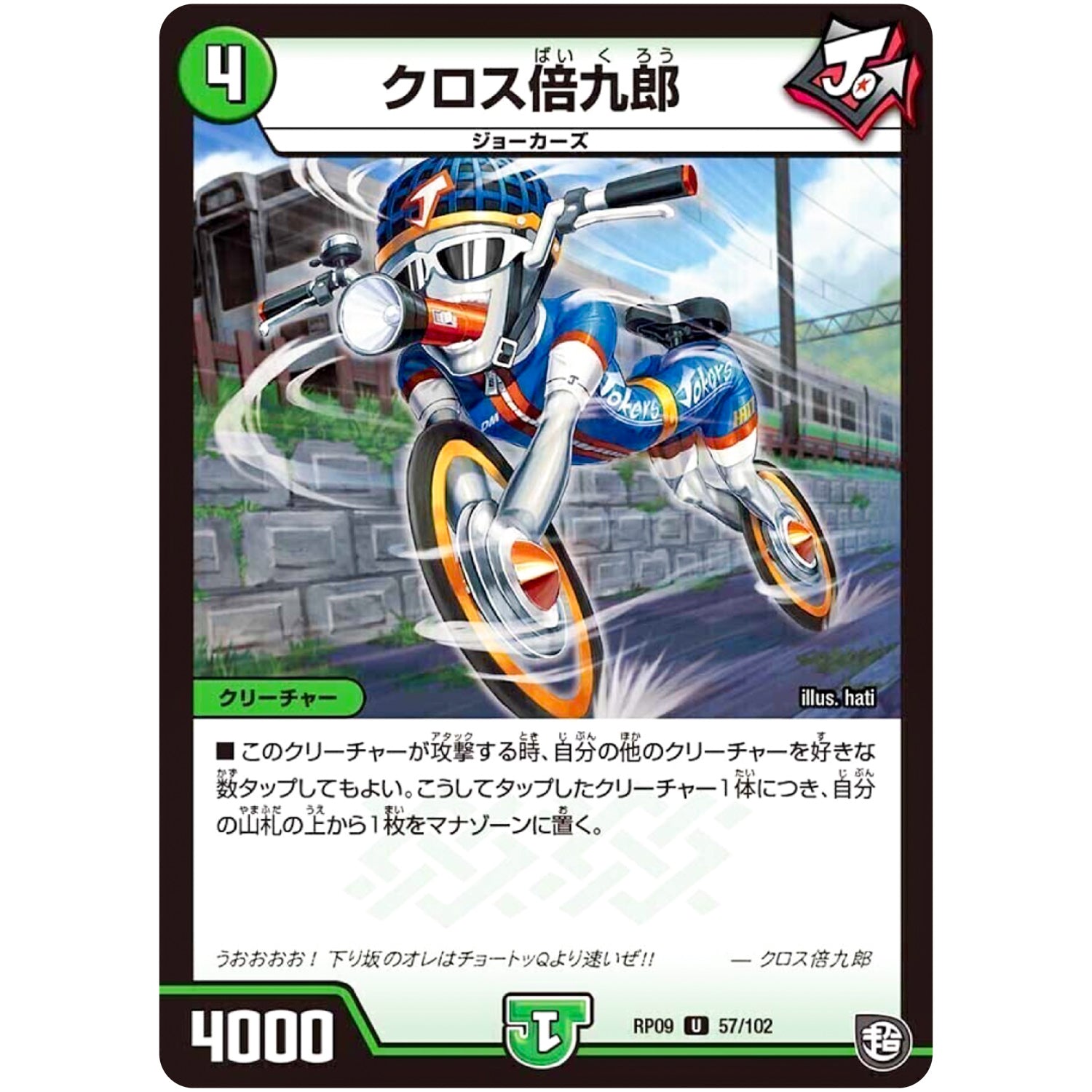 クロス倍九郎【U】(RP09 57/102 超天篇 第1弾 新世界(しんゾーン)ガチ誕! 超GRとオレガ・オーラ!!【DMRP-09】)