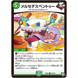 メルセデスベントゥー【U】(RP09 58/102 超天篇 第1弾 新世界(しんゾーン)ガチ誕! 超GRとオレガ・オーラ!!【DMRP-09】)