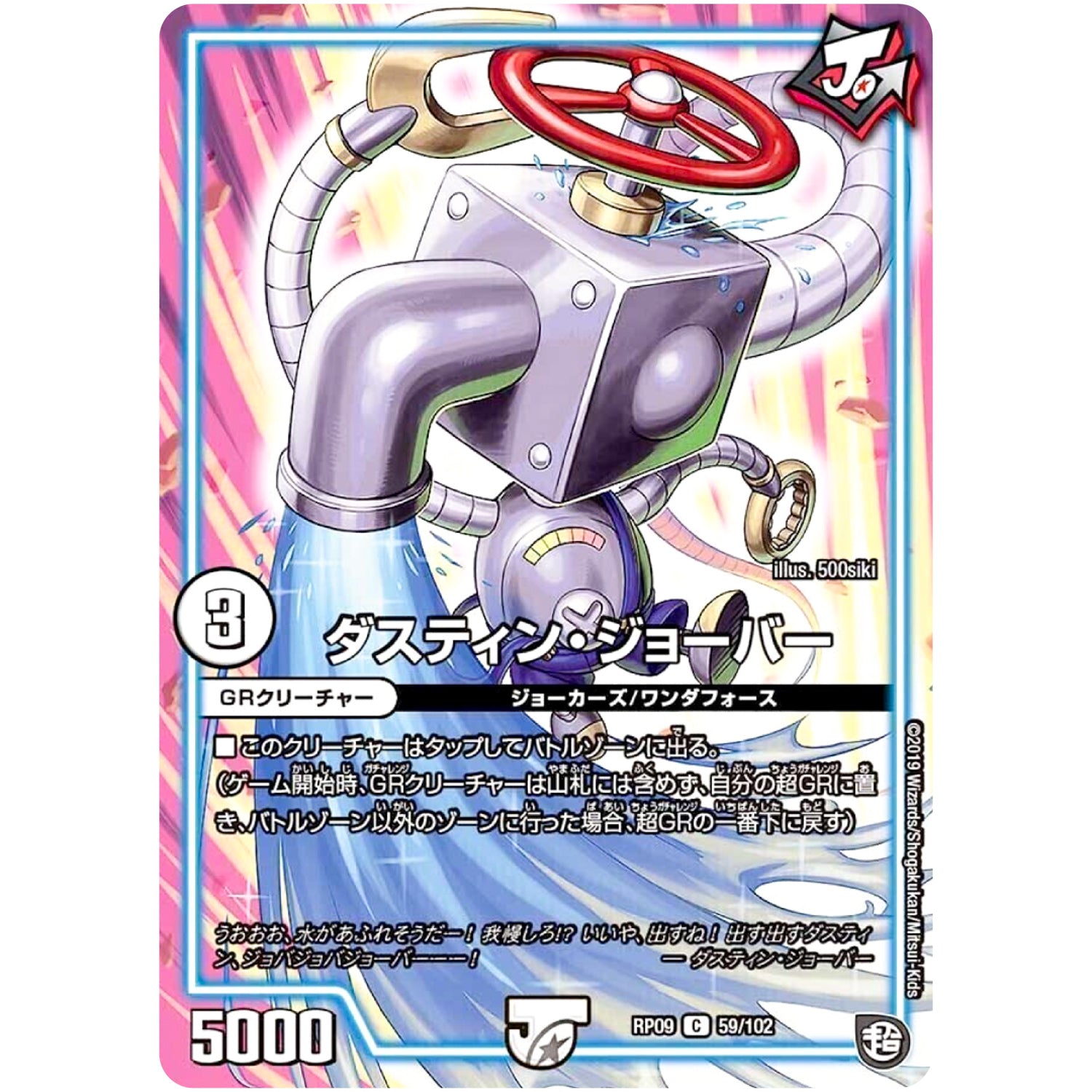 ダスティン・ジョーバー【C】(RP09 59/102 超天篇 第1弾 新世界(しんゾーン)ガチ誕! 超GRとオレガ・オーラ!!【DMRP-09】)