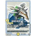 越境の意志 ドナート【C】(RP09 63/102 超天篇 第1弾 新世界(しんゾーン)ガチ誕! 超GRとオレガ・オーラ!!【DMRP-09】)