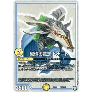 越境の意志 ドナート【C】(RP09 63/102 超天篇 第1弾 新世界(しんゾーン)ガチ誕! 超GRとオレガ・オーラ!!【DMRP-09】)