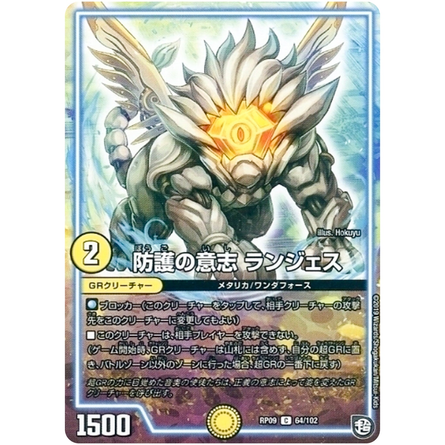 防護の意志 ランジェス【C】(RP09 64/102 超天篇 第1弾 新世界(しんゾーン)ガチ誕! 超GRとオレガ・オーラ!!【DMRP-09】)