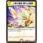 ♪響け慟哭 奏でよ旋律【C】(RP09 68/102 超天篇 第1弾 新世界(しんゾーン)ガチ誕! 超GRとオレガ・オーラ!!【DMRP-09】)